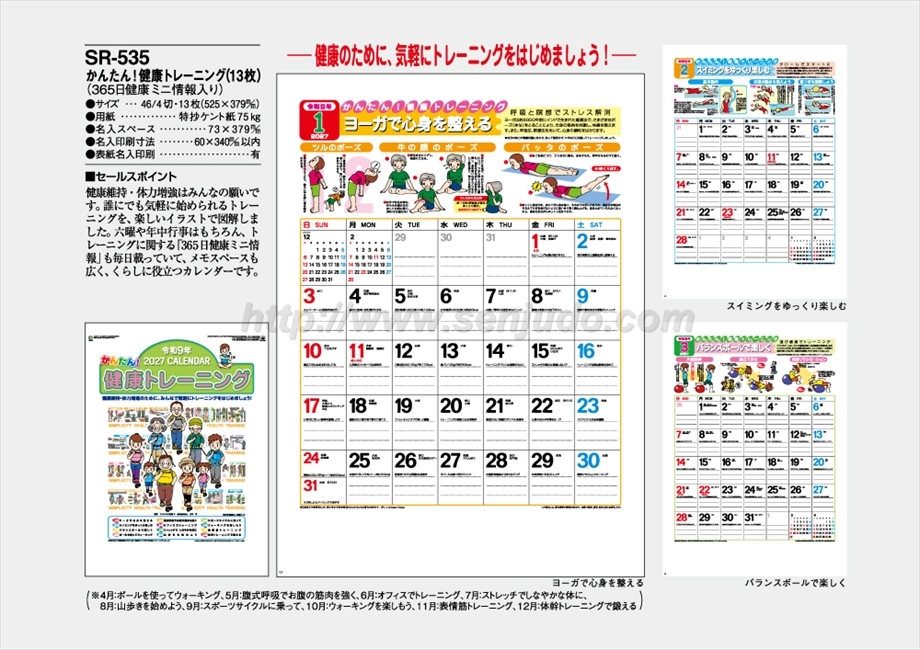 SR-535 かんたん!健康トレーニング(13枚)(365日健康ミニ情報入り)商品カタログ画像