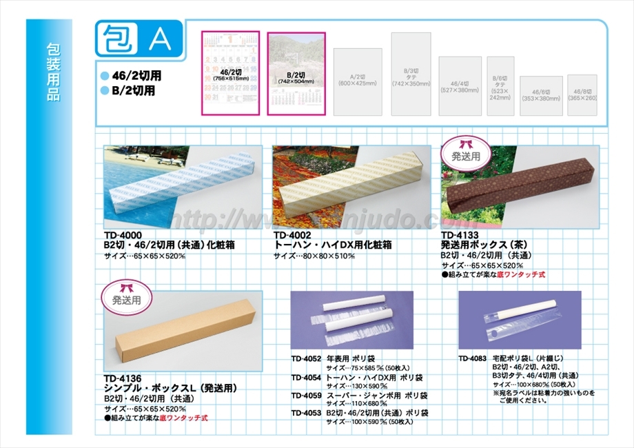 TD-4000 B/2切 46/2切用(共通)化粧箱商品カタログ画像