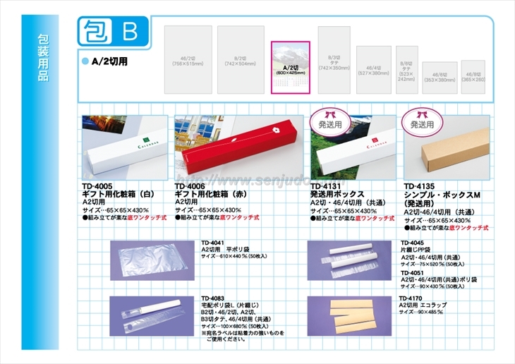 TD-4005 ギフト用化粧箱(白)商品カタログ画像