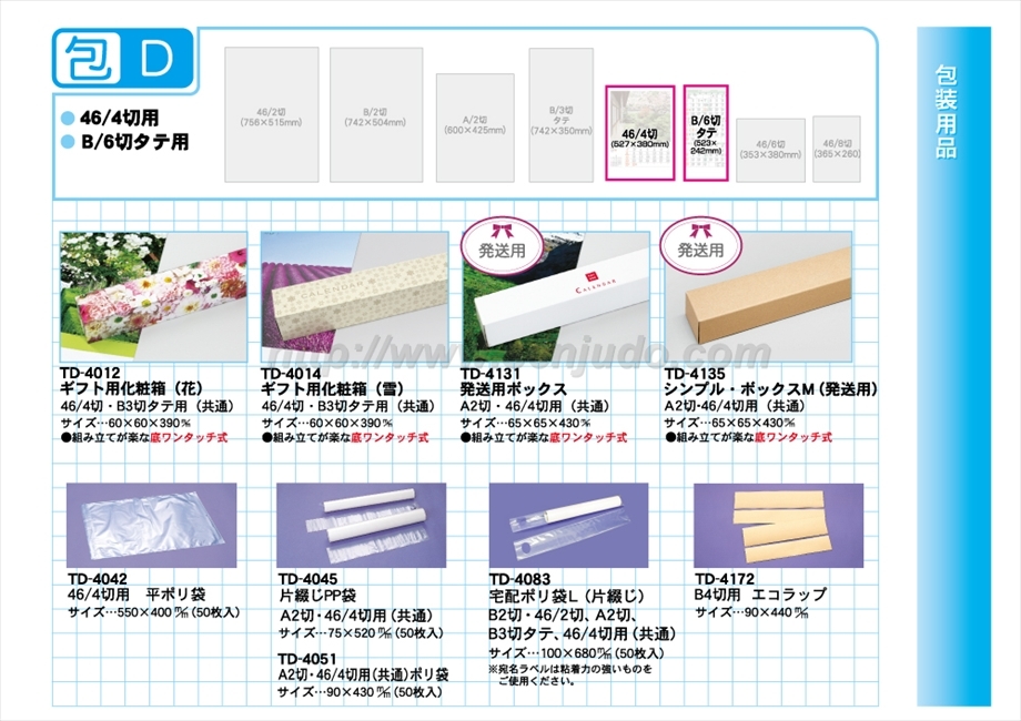 TD-4012 ギフト用化粧箱(花)商品カタログ画像