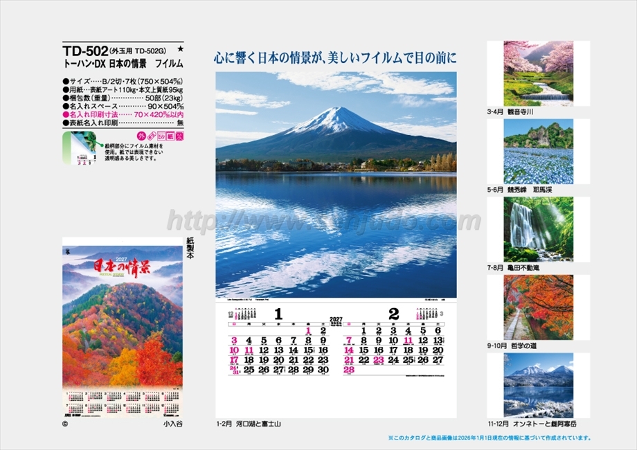 TD-502 トーハン・DX　日本の情景　フィルム商品カタログ画像