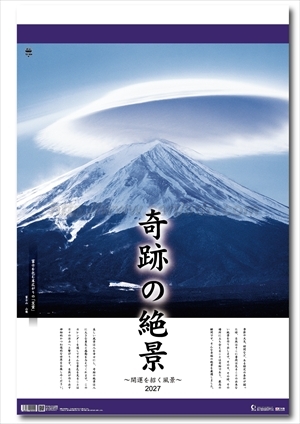 TD-504 トーハン・DX 奇跡の絶景 -開運を招く風景- フィルム画像1