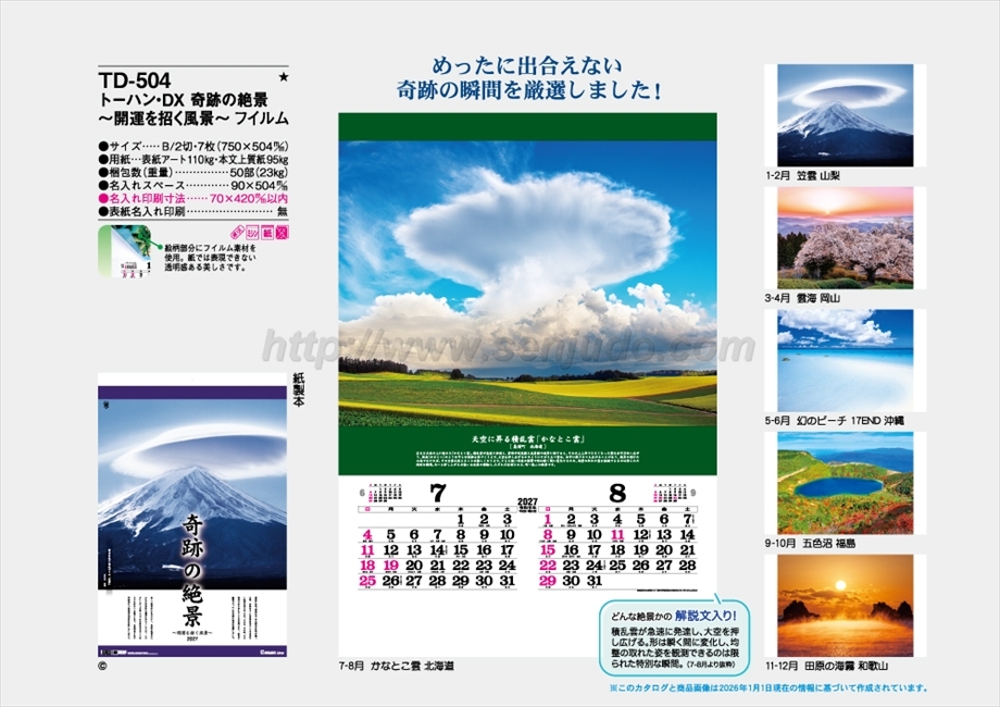 TD-504 トーハン・DX 奇跡の絶景 -開運を招く風景- フィルム商品カタログ画像