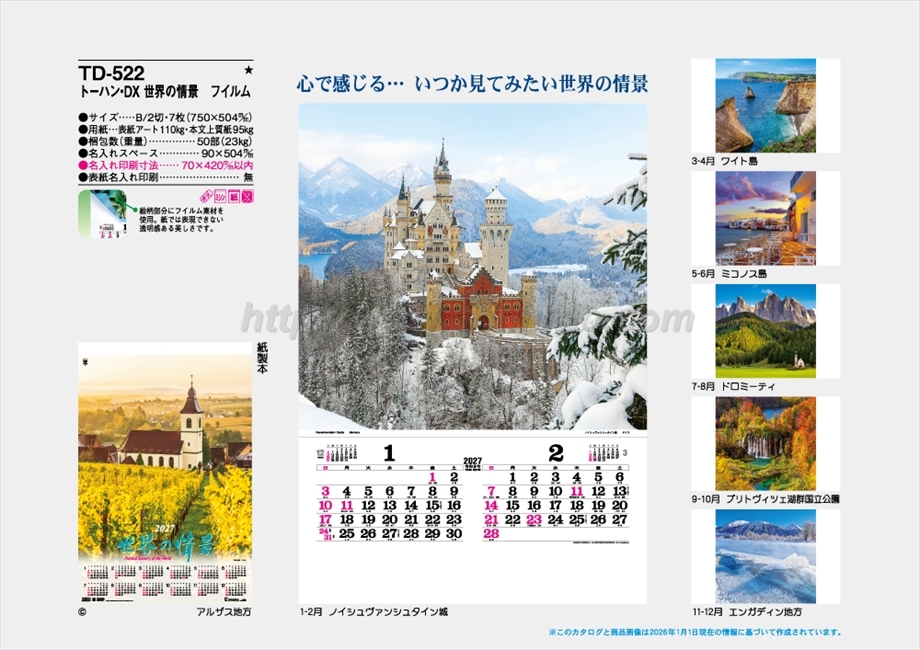 TD-522 トーハン・DX世界の情景　フイルム商品カタログ画像