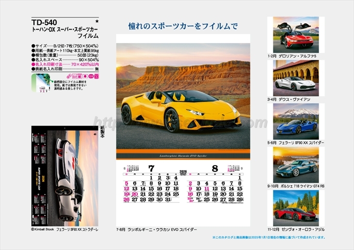 TD-540 トーハン・DX　スーパー・スポーツカー　フィルム商品カタログ画像