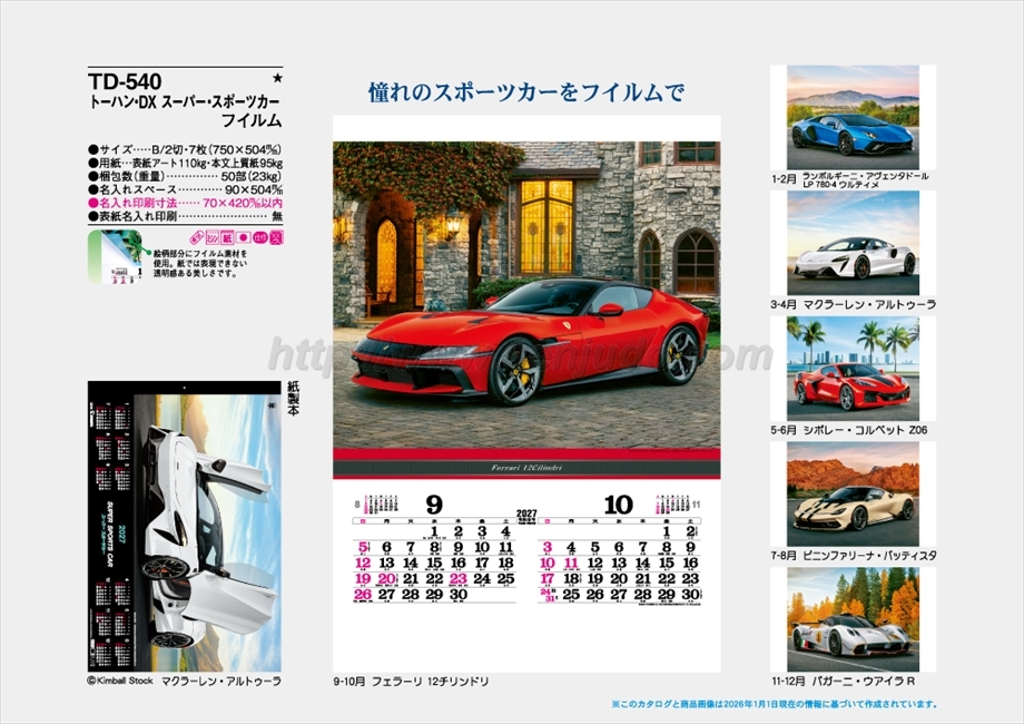 TD-540 トーハン・DX スーパー・スポーツカー フィルム商品カタログ画像