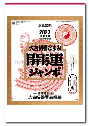 TD-613 開運ジャンボ(年間開運暦付)画像1