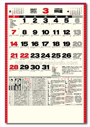 TD-613 開運ジャンボ(年間開運暦付)画像2