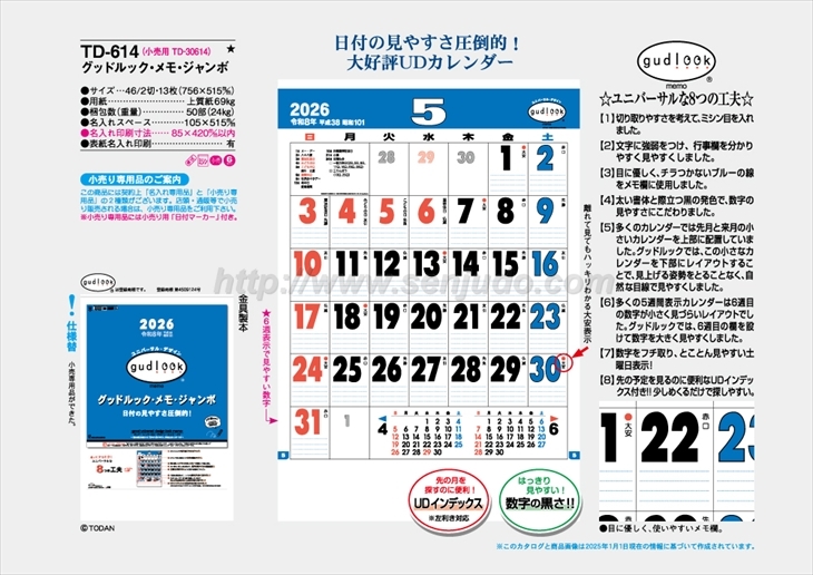 TD-614 グッドルック・メモ・ジャンボ商品カタログ画像