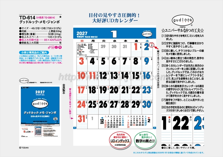 TD-614 グッドルック・メモ・ジャンボ商品カタログ画像