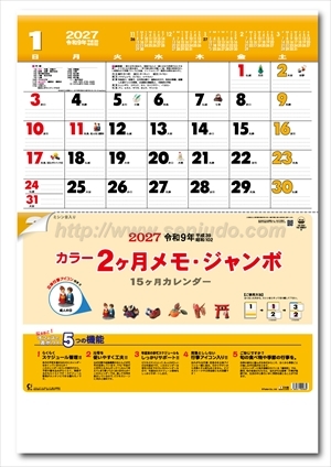 TD-617 カラー2ヶ月メモ・ジャンボ(15ヶ月)画像1