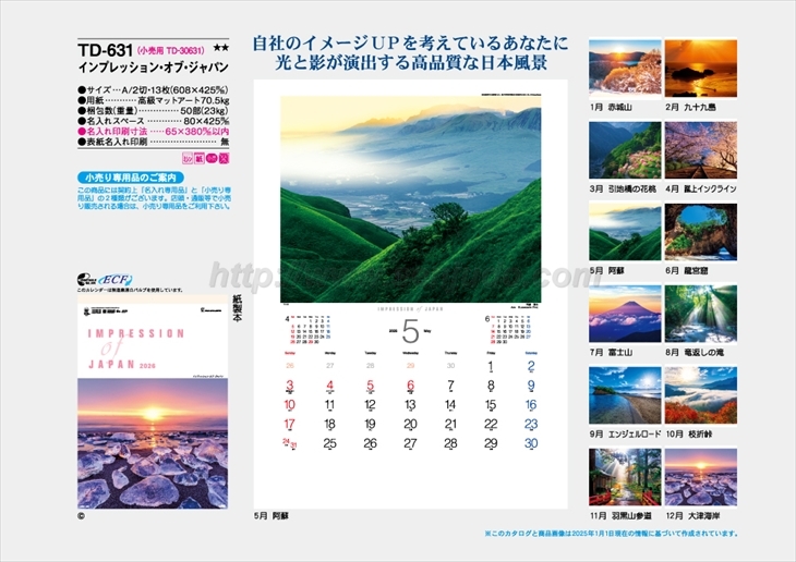 TD-631 インプレッション・オブ・ジャパン商品カタログ画像