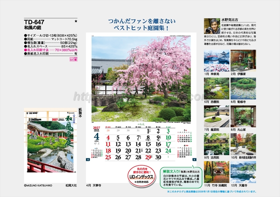 TD-647 和風の庭商品カタログ画像