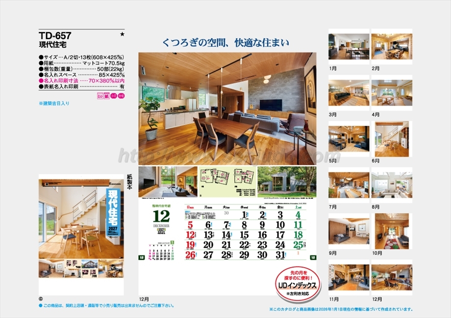 TD-657 現代住宅商品カタログ画像