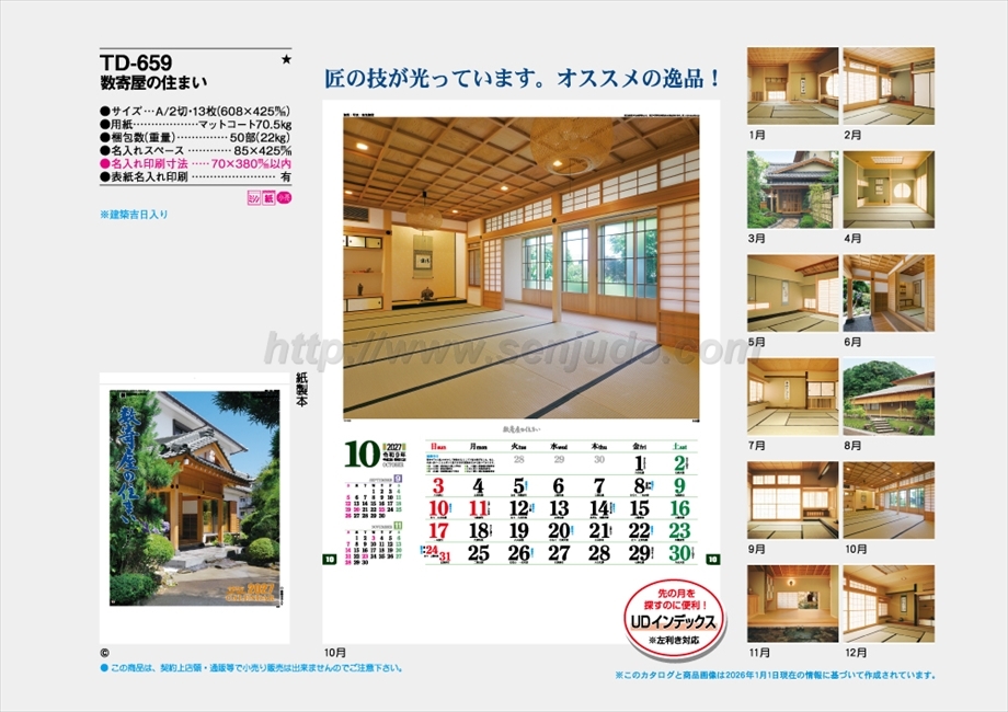 TD-659 数寄屋の住まい商品カタログ画像