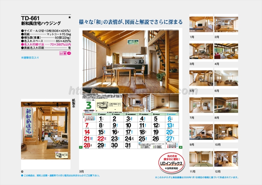TD-661 新和風住宅ハウジング商品カタログ画像