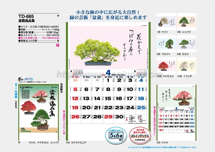 TD-665 盆栽逸品集商品カタログ画像