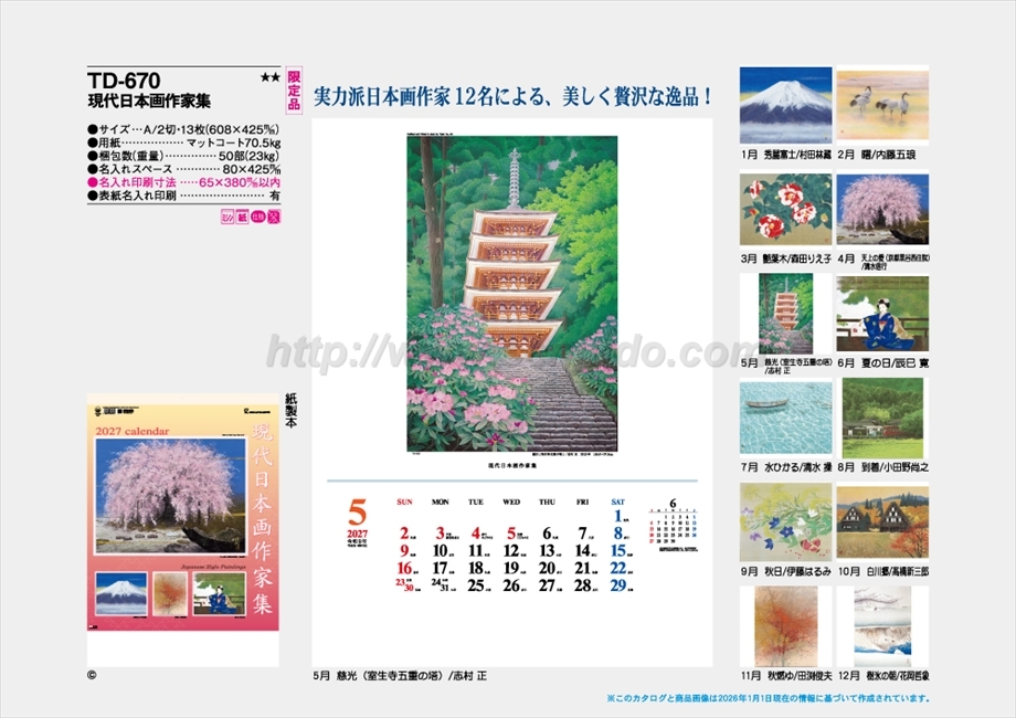 TD-670 現代日本画作家集商品カタログ画像