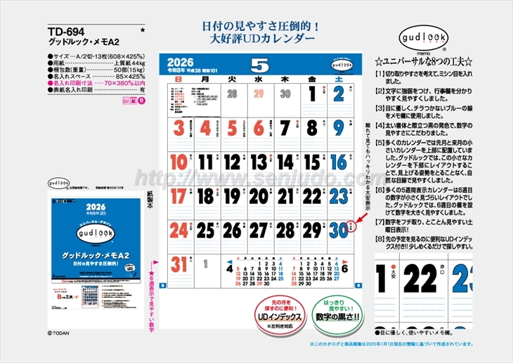 TD-694 グッドルック・メモA2商品カタログ画像