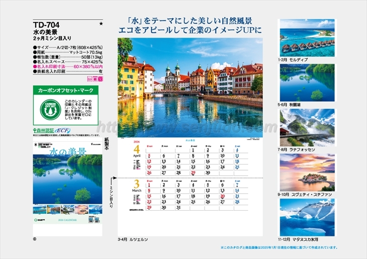 TD-704 水の美景　2ヶ月ミシン目入り商品カタログ画像