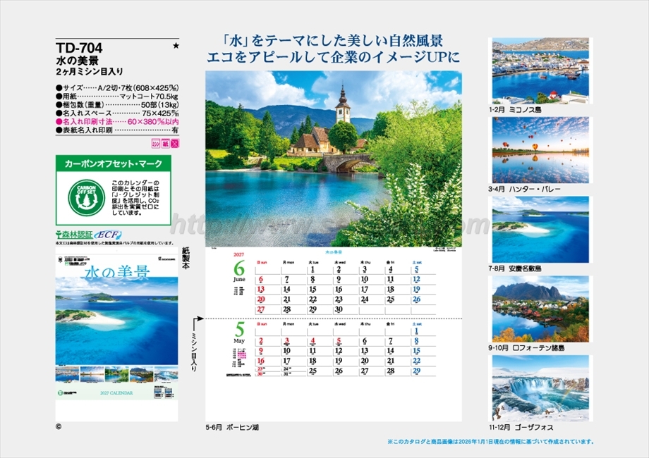 TD-704 水の美景 2ヶ月ミシン目入り商品カタログ画像