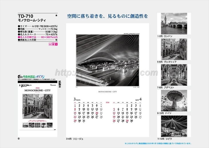 TD-710 モノクローム・シティ商品カタログ画像
