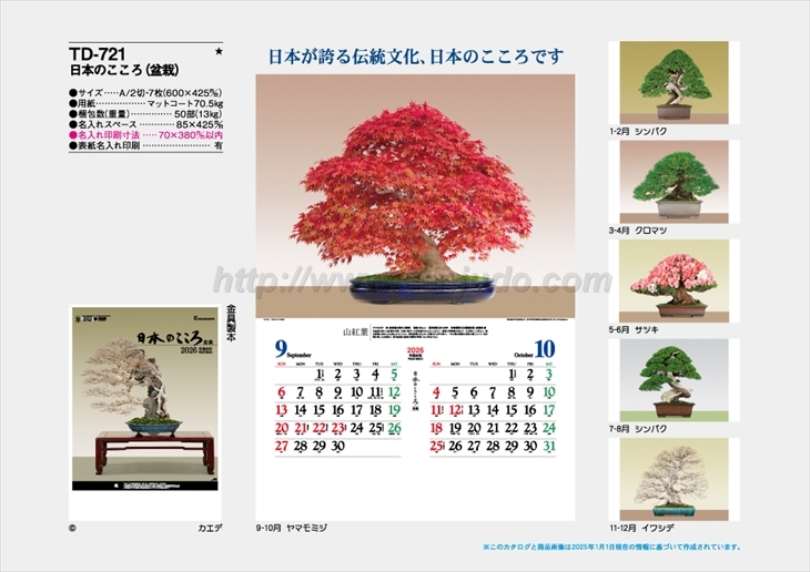 TD-721　日本のこころ（盆栽）商品カタログ画像
