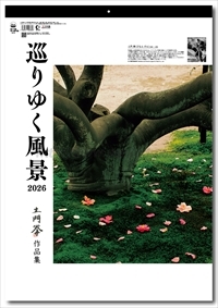 TD-736 巡りゆく風景　～土門拳作品集～