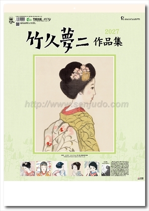 TD-738 竹久夢二作品集画像1
