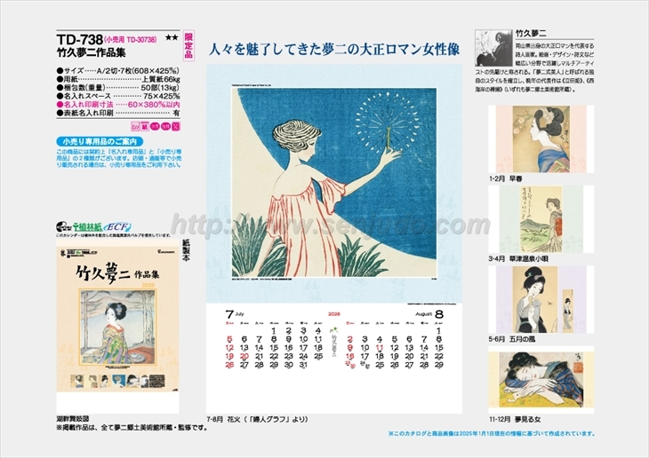 TD-738 竹久夢二作品集商品カタログ画像