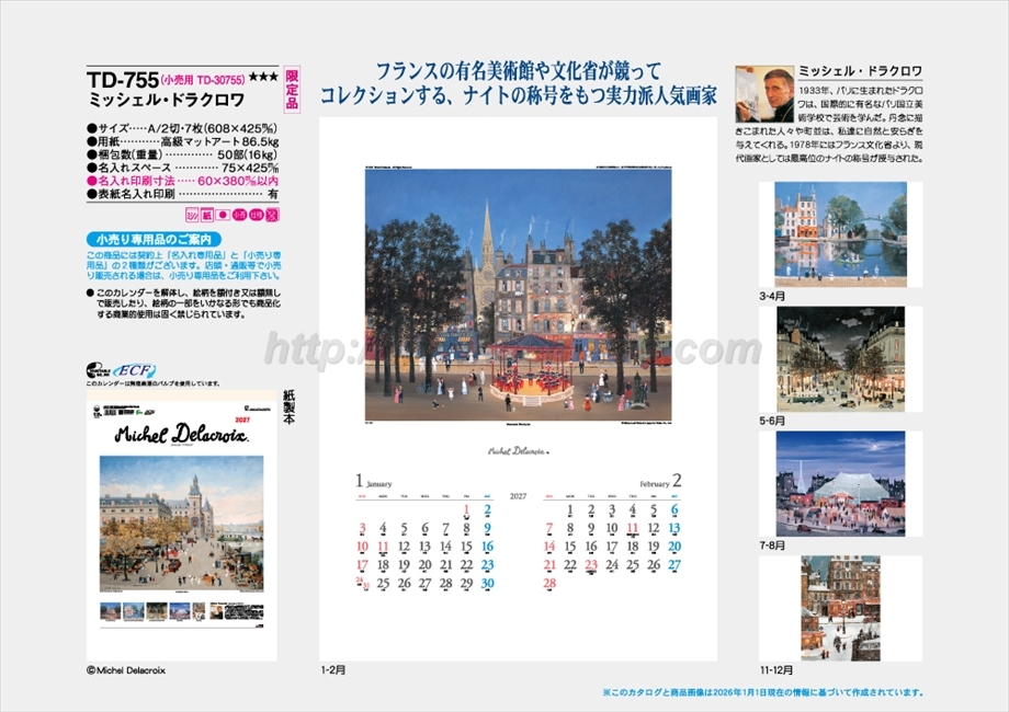 TD-755 ミッシェル・ドラクロワ商品カタログ画像