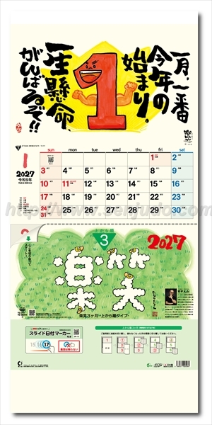 TD-777　楽笑3ヶ月ー上から順タイプー画像1