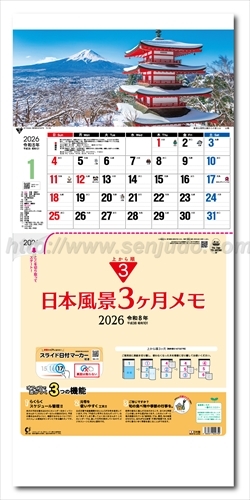 TD-780 日本風景3ケ月メモ ー上から順タイプー画像1