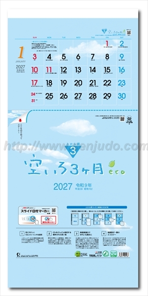 TD-789 空いろ3ケ月eco　-上から順タイプ-画像1