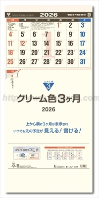 TD-792 クリーム色3ヶ月(日付マーカー付)　-上から順タイプ-