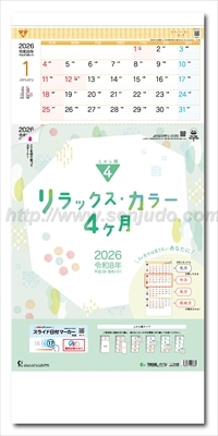 TD-798 リラックス・カラー4ヶ月(日付マーカー付）ー上から順タイプー