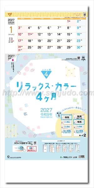 TD-798 リラックス・カラー4ヶ月(日付マーカー付）ー上から順タイプー画像1