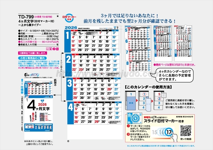 TD-799 4ヶ月文字(日付マーカー付)-上から順タイプ-商品カタログ画像