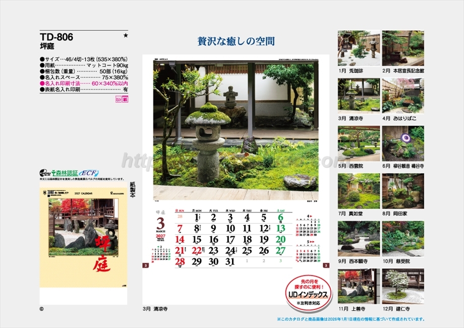 TD-806 坪庭商品カタログ画像