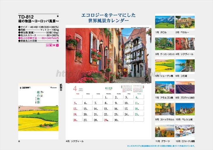 TD-812 緑の物語-ヨーロッパ風景-商品カタログ画像
