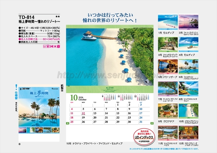 TD-814 極上夢時間　-憧れのリゾート-商品カタログ画像