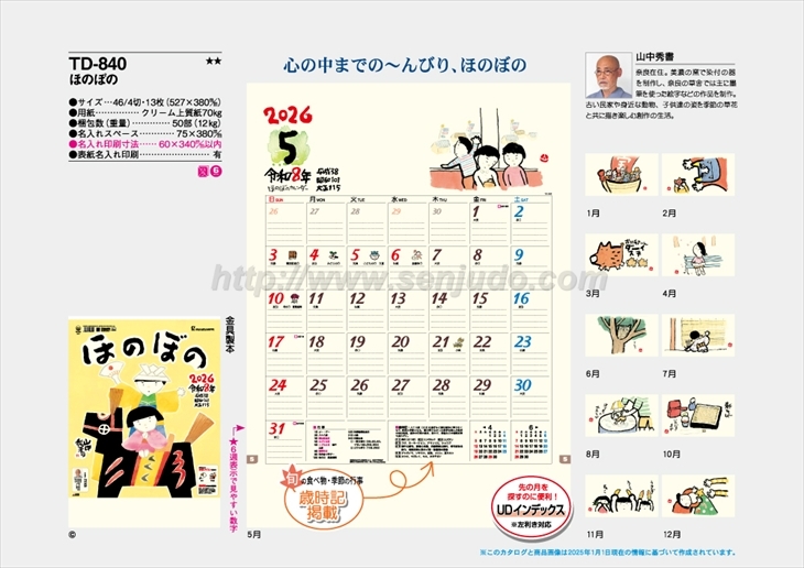 TD-840 ほのぼの商品カタログ画像