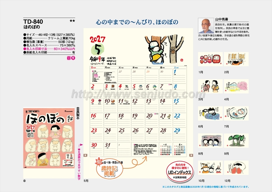 TD-840 ほのぼの商品カタログ画像