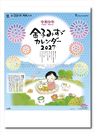 TD-842 金子みすゞカレンダー画像1