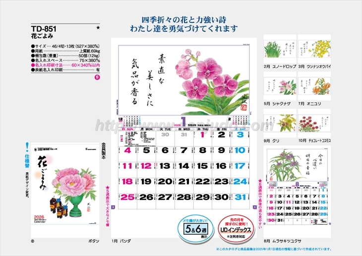 TD-851 花ごよみ商品カタログ画像