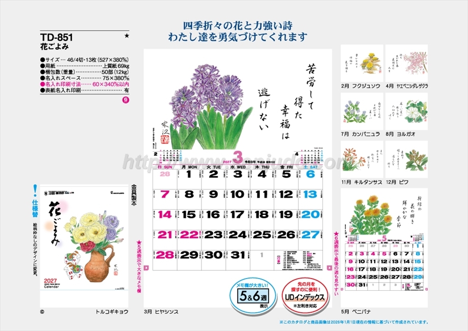 TD-851 花ごよみ商品カタログ画像