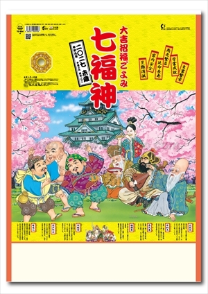 TD-854 七福神画像1