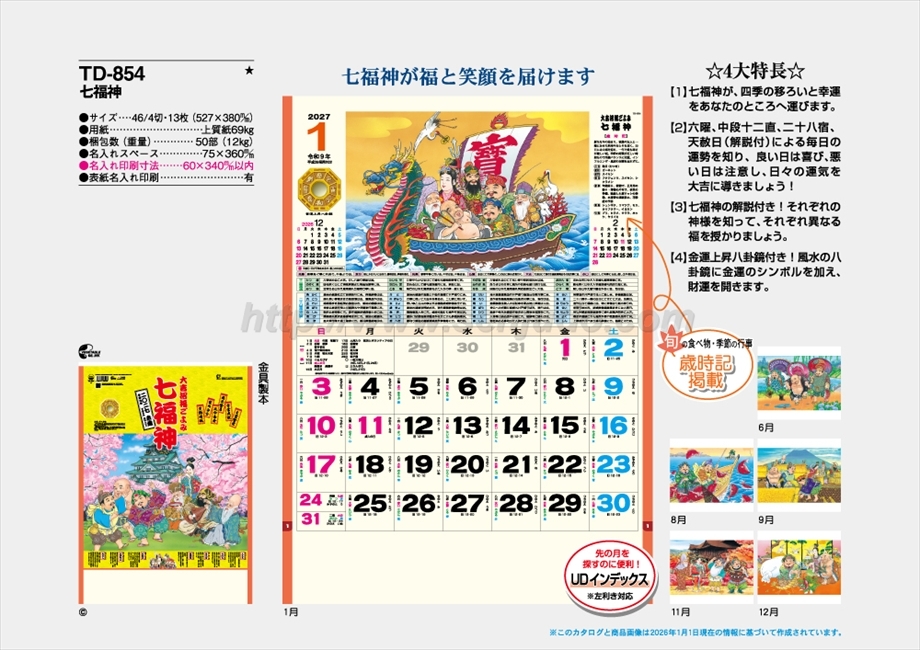 TD-854 七福神商品カタログ画像