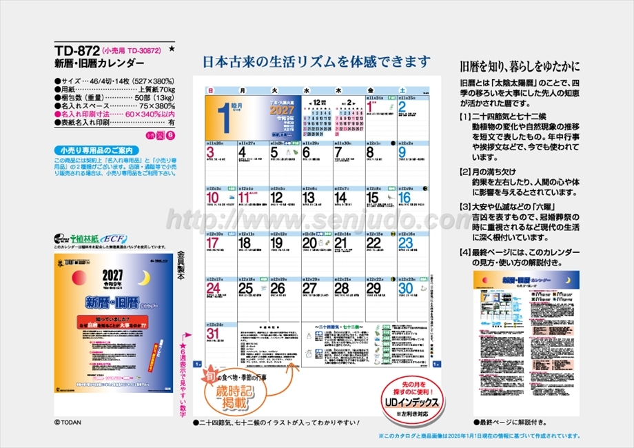 TD-872 新暦・旧暦カレンダー商品カタログ画像