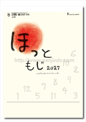 TD-894 ほっともじ画像1